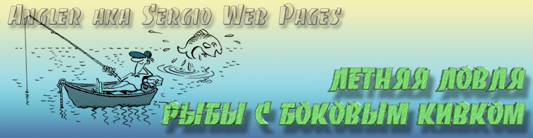  . Welcome to Angler aka Sergio Web Pages!
